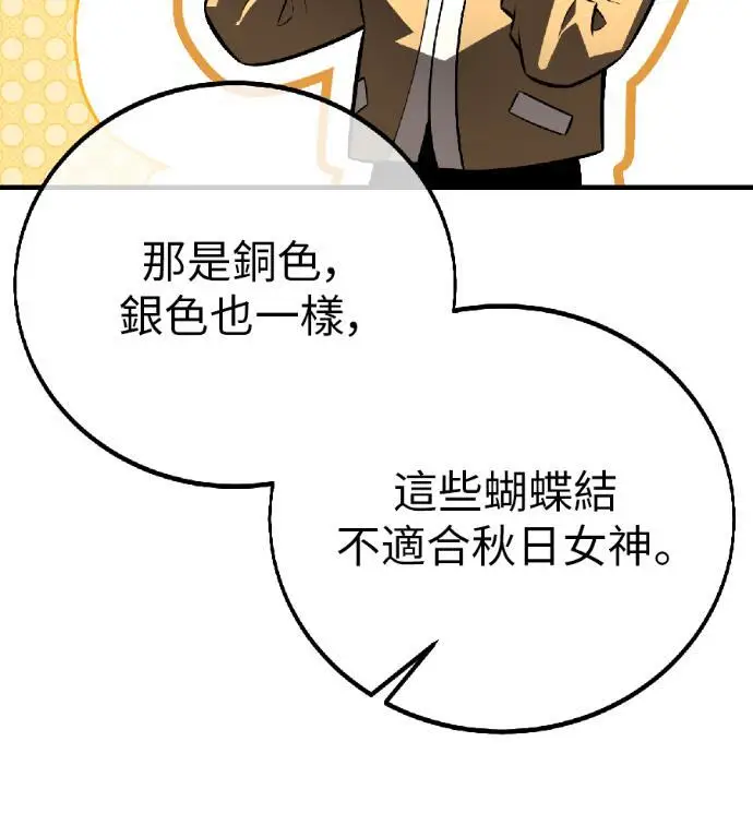 《我杀了学院玩家》第115话 秋日收获祭(2)图219