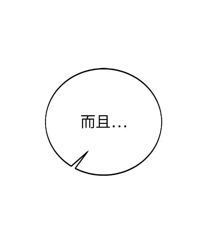 《我杀了学院玩家》第115话 秋日收获祭(2)图220