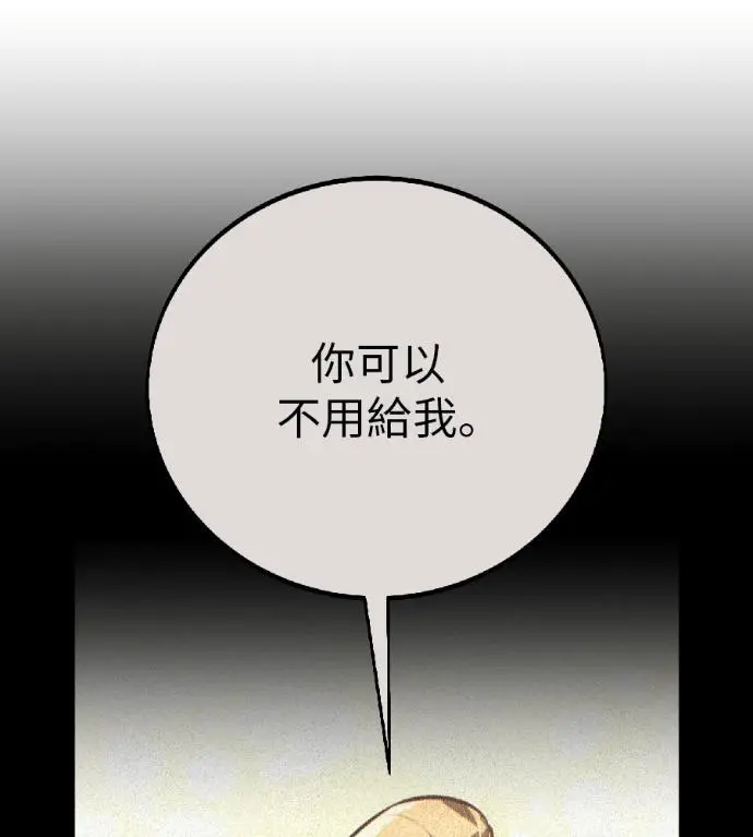 《我杀了学院玩家》第115话 秋日收获祭(2)图221