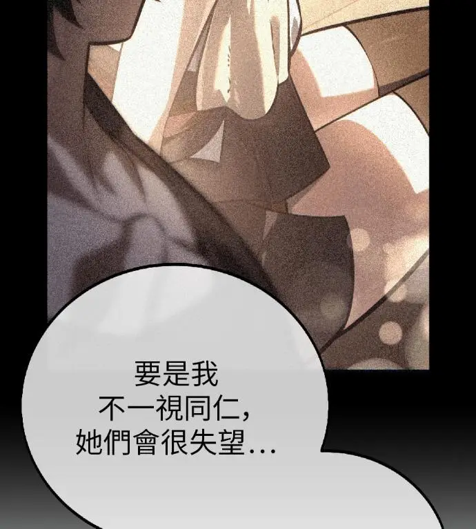 《我杀了学院玩家》第115话 秋日收获祭(2)图224