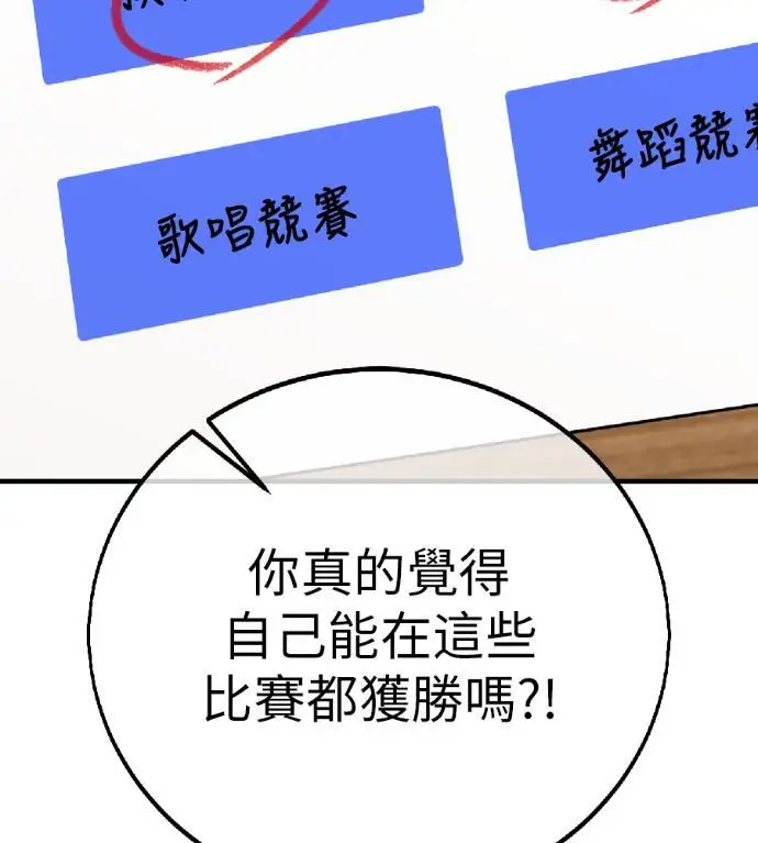 《我杀了学院玩家》第115话 秋日收获祭(2)图230