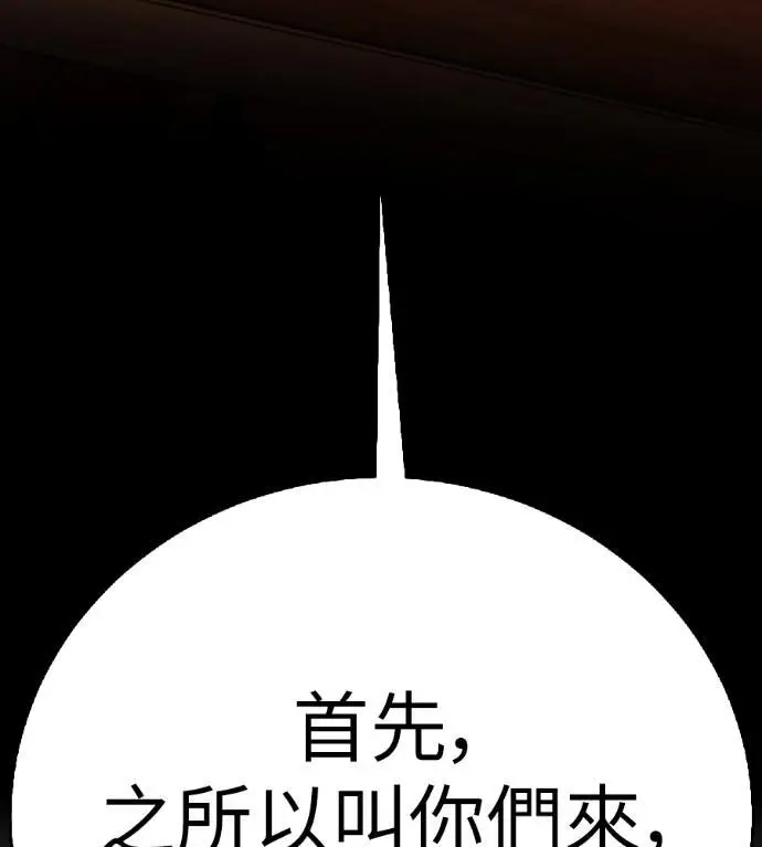 《我杀了学院玩家》第115话 秋日收获祭(2)图234