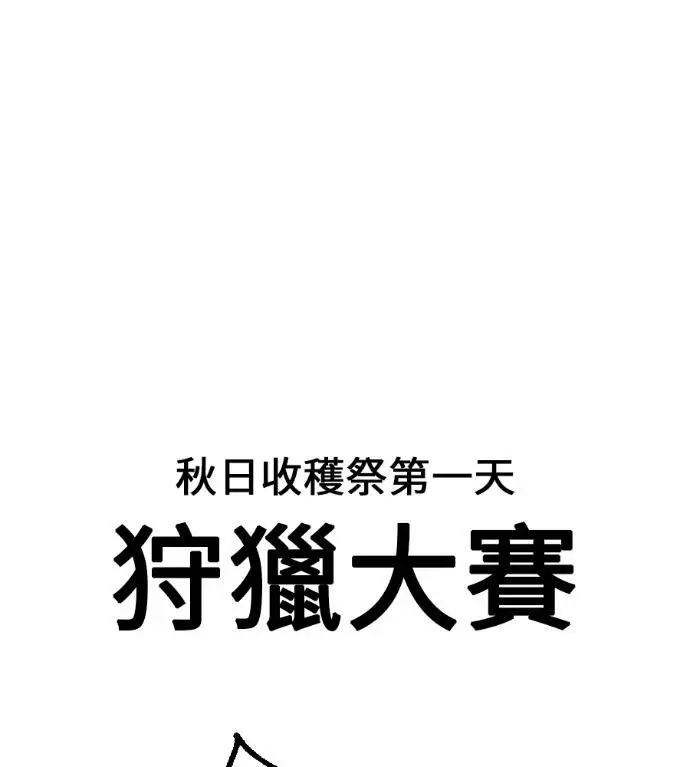 《我杀了学院玩家》第115话 秋日收获祭(2)图240