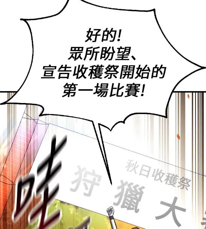 《我杀了学院玩家》第115话 秋日收获祭(2)图241