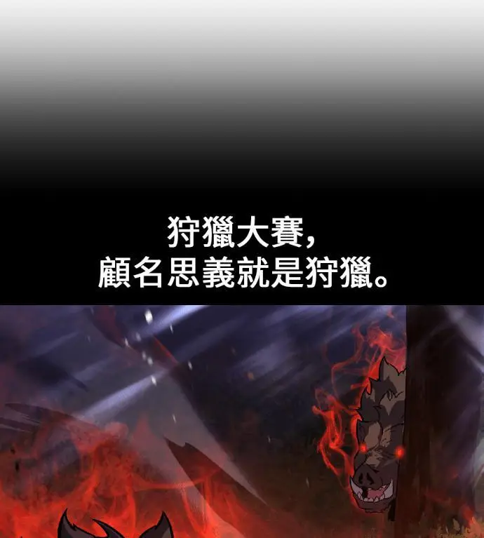 《我杀了学院玩家》第115话 秋日收获祭(2)图245