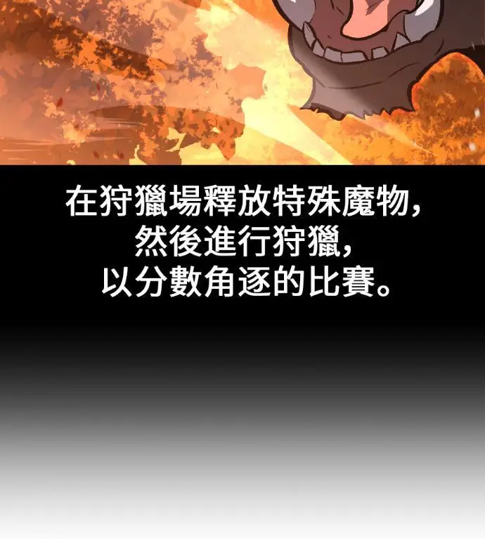 《我杀了学院玩家》第115话 秋日收获祭(2)图247