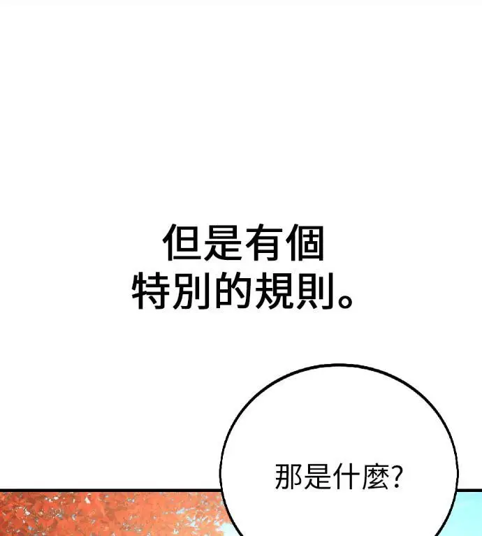 《我杀了学院玩家》第115话 秋日收获祭(2)图248
