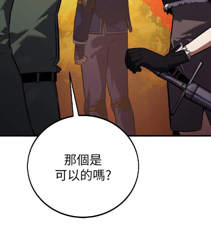 《我杀了学院玩家》第115话 秋日收获祭(2)图250