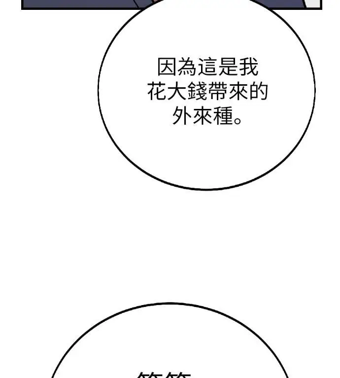 《我杀了学院玩家》第115话 秋日收获祭(2)图256