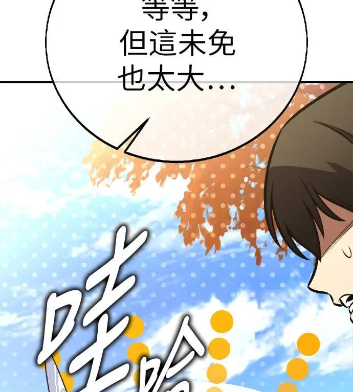 《我杀了学院玩家》第115话 秋日收获祭(2)图257