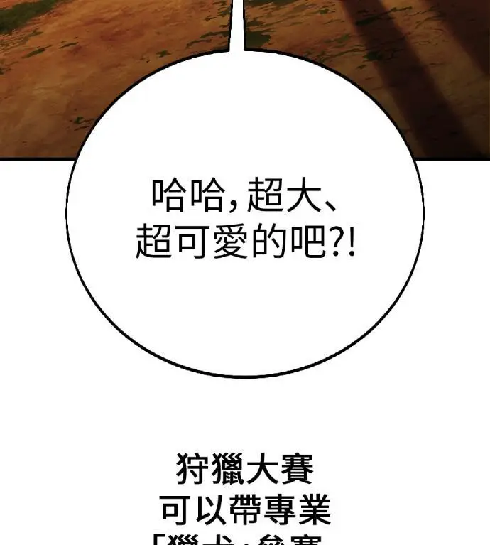 《我杀了学院玩家》第115话 秋日收获祭(2)图260