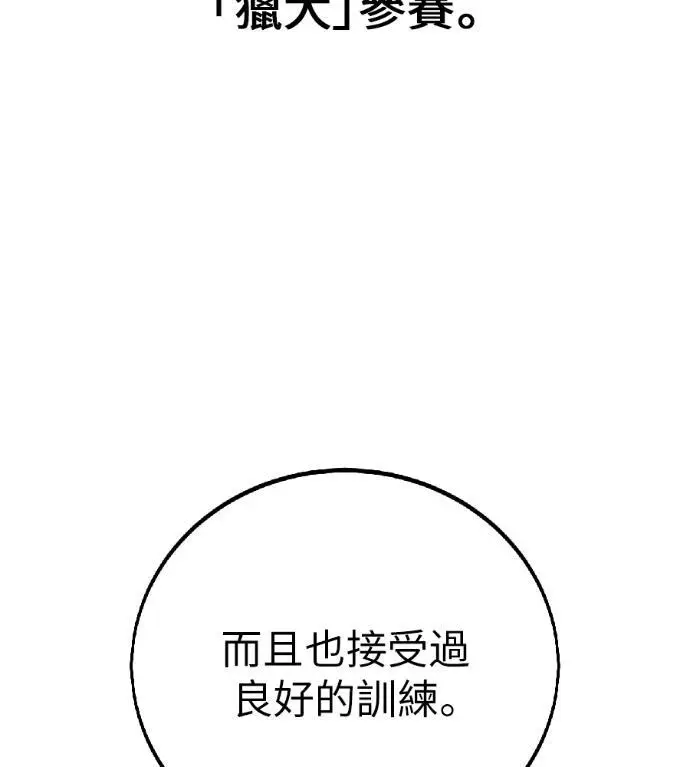 《我杀了学院玩家》第115话 秋日收获祭(2)图261