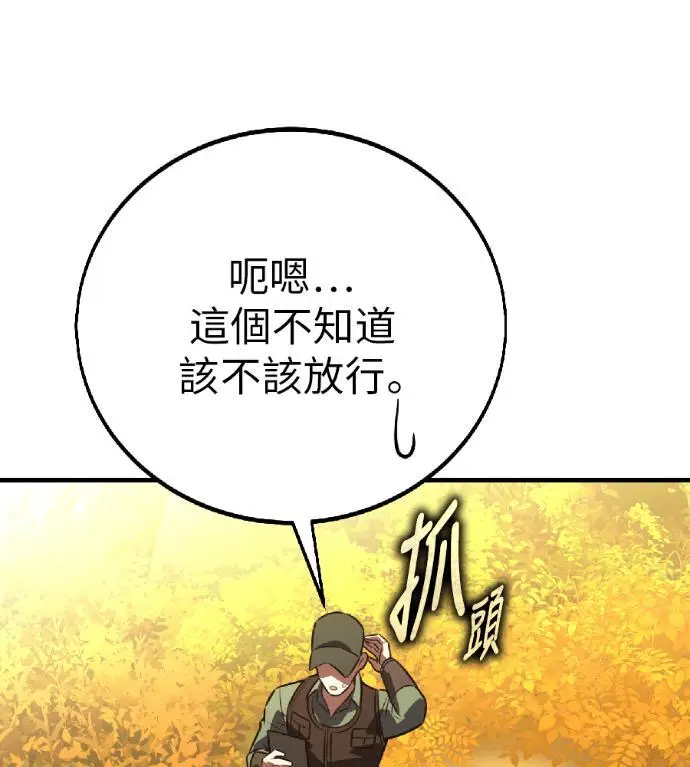 《我杀了学院玩家》第115话 秋日收获祭(2)图267