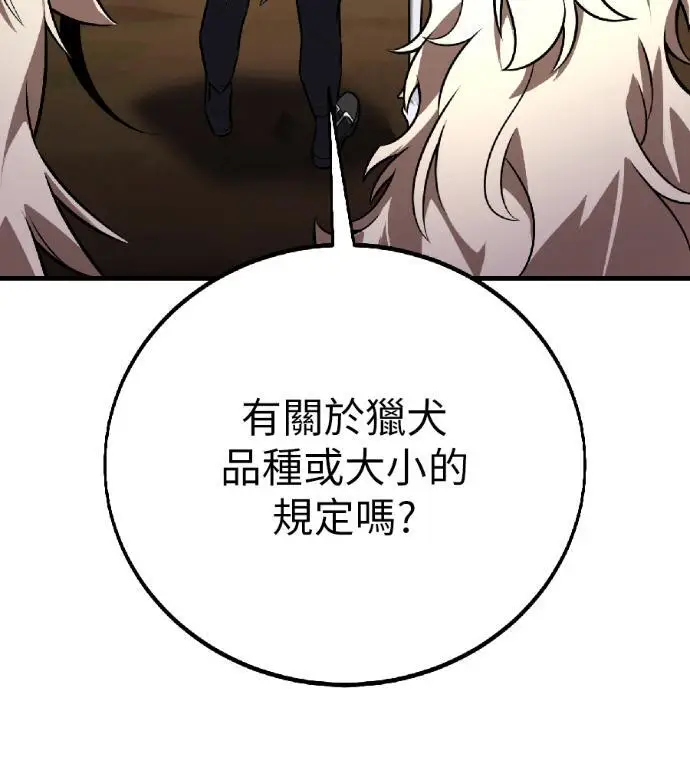 《我杀了学院玩家》第115话 秋日收获祭(2)图269