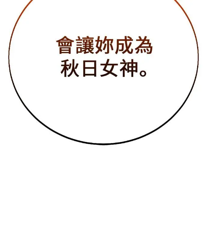 《我杀了学院玩家》第115话 秋日收获祭(2)图27