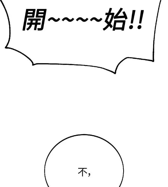《我杀了学院玩家》第115话 秋日收获祭(2)图277