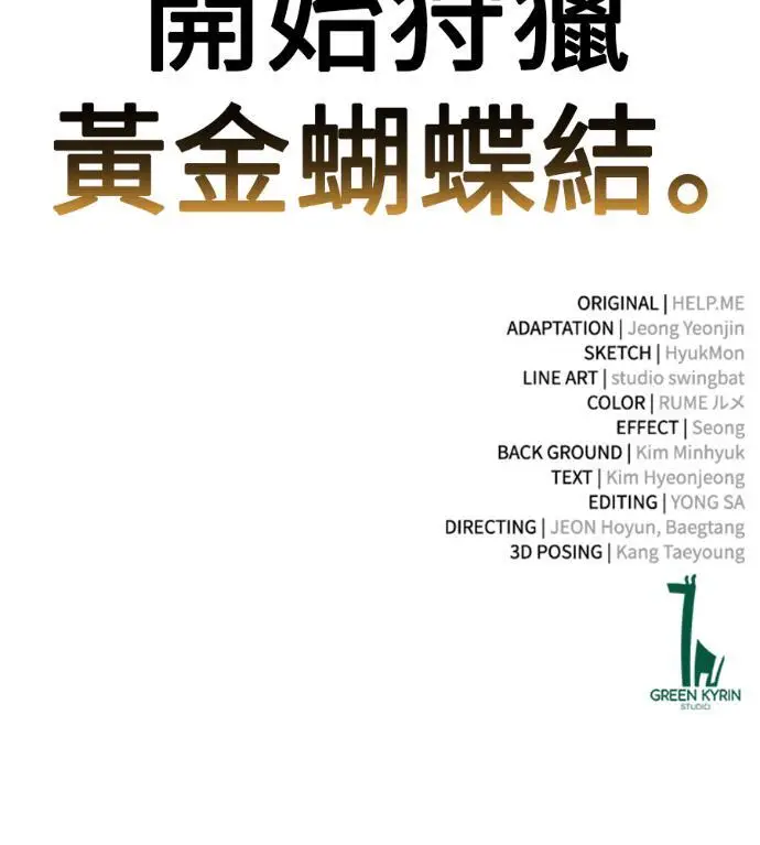 《我杀了学院玩家》第115话 秋日收获祭(2)图288