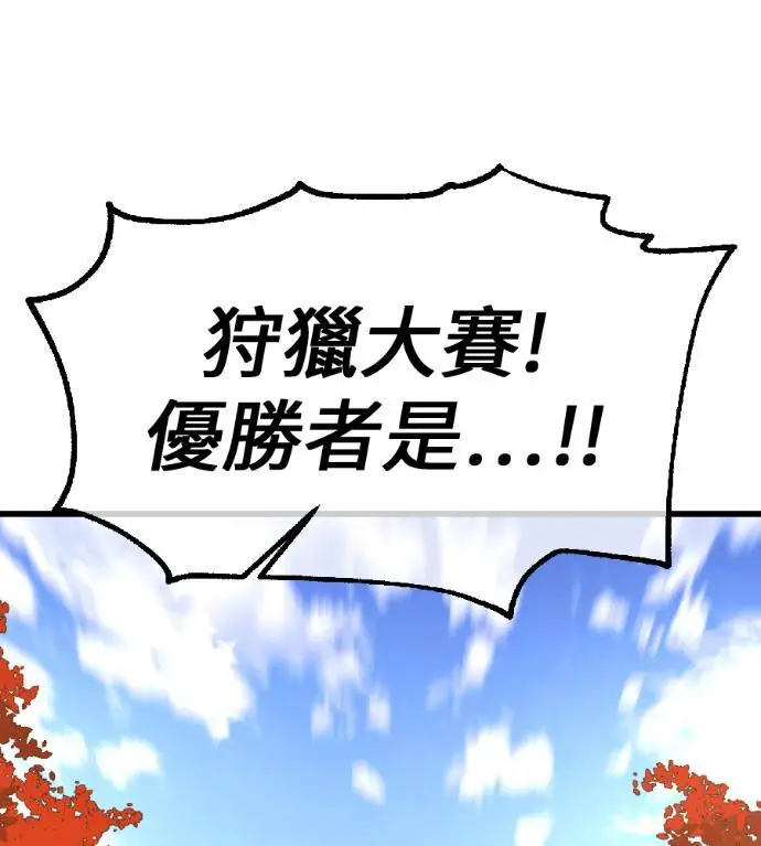 《我杀了学院玩家》第115话 秋日收获祭(2)图290