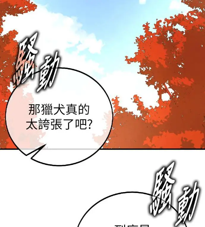 《我杀了学院玩家》第115话 秋日收获祭(2)图291