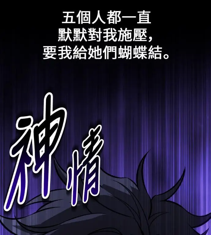《我杀了学院玩家》第115话 秋日收获祭(2)图42