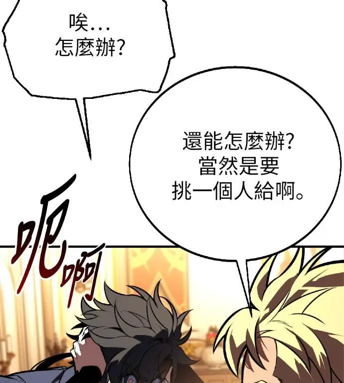 《我杀了学院玩家》第115话 秋日收获祭(2)图50