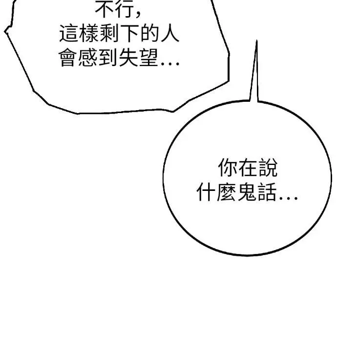 《我杀了学院玩家》第115话 秋日收获祭(2)图52
