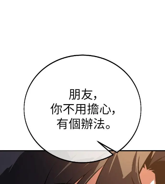 《我杀了学院玩家》第115话 秋日收获祭(2)图53