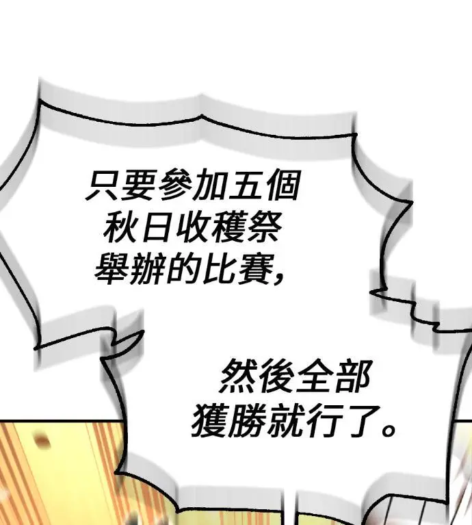 《我杀了学院玩家》第115话 秋日收获祭(2)图70