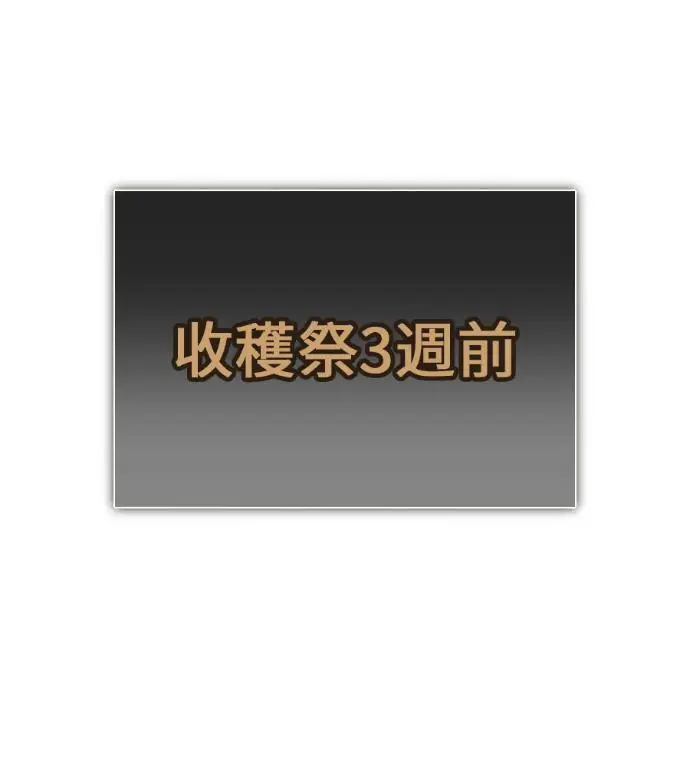 《我杀了学院玩家》第115话 秋日收获祭(2)图81
