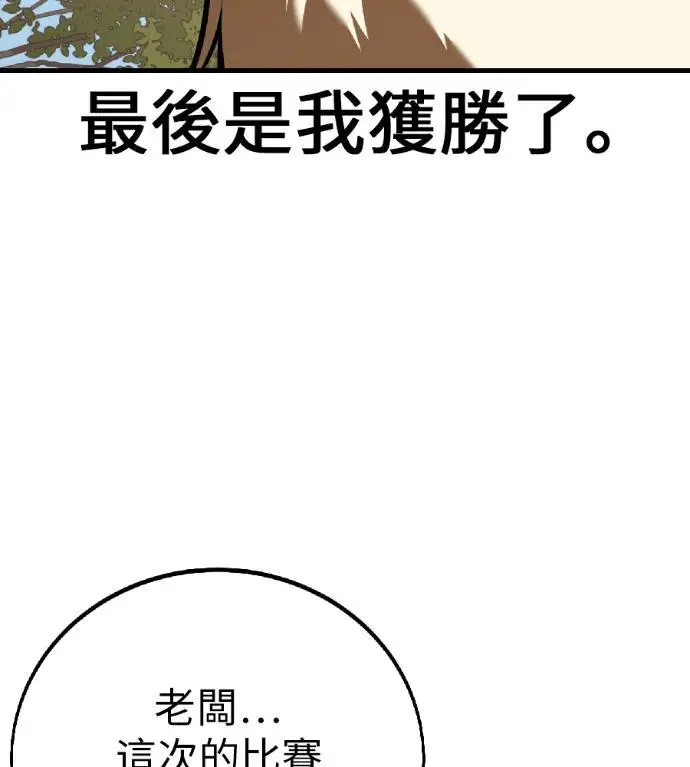 《我杀了学院玩家》第116话 秋日收获祭(3)图10