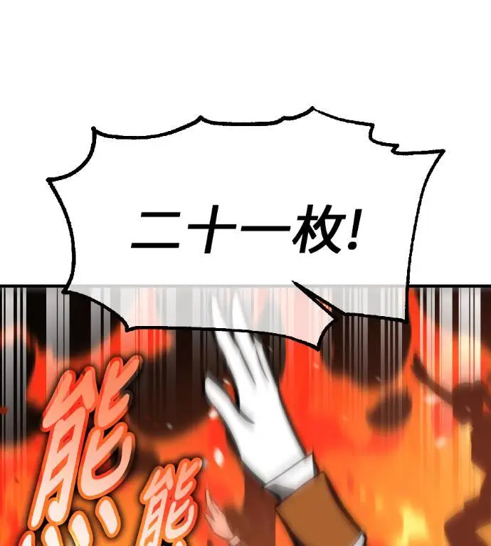 《我杀了学院玩家》第116话 秋日收获祭(3)图100