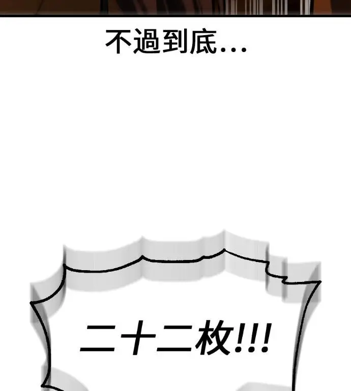 《我杀了学院玩家》第116话 秋日收获祭(3)图102