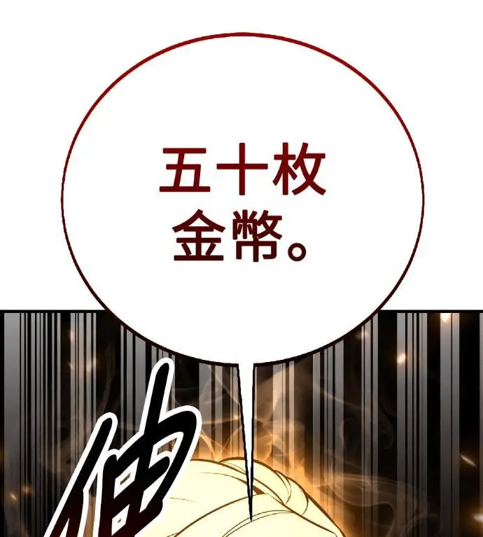 《我杀了学院玩家》第116话 秋日收获祭(3)图105