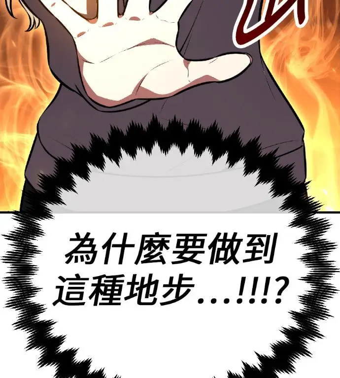 《我杀了学院玩家》第116话 秋日收获祭(3)图107