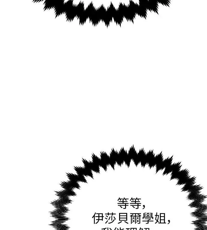 《我杀了学院玩家》第116话 秋日收获祭(3)图108