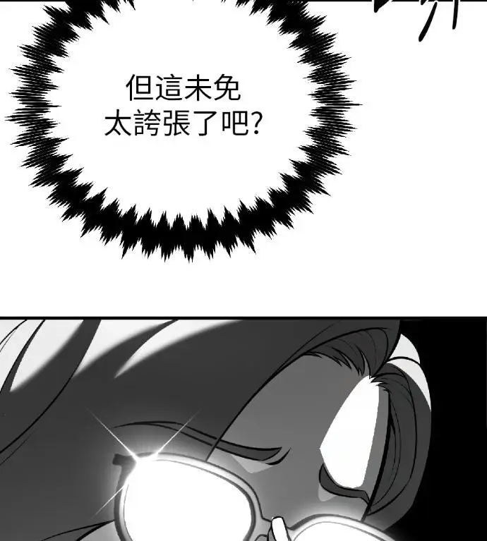 《我杀了学院玩家》第116话 秋日收获祭(3)图110