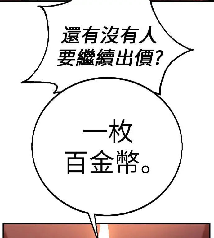 《我杀了学院玩家》第116话 秋日收获祭(3)图115