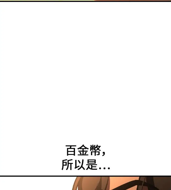 《我杀了学院玩家》第116话 秋日收获祭(3)图121