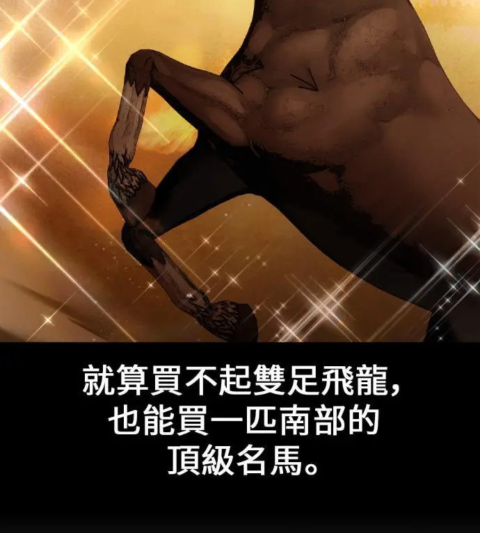 《我杀了学院玩家》第116话 秋日收获祭(3)图125