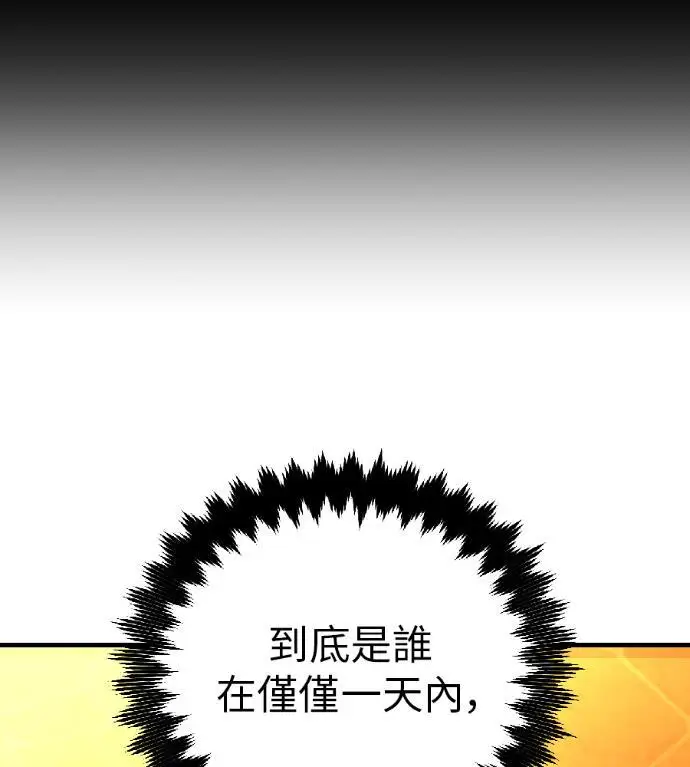 《我杀了学院玩家》第116话 秋日收获祭(3)图126