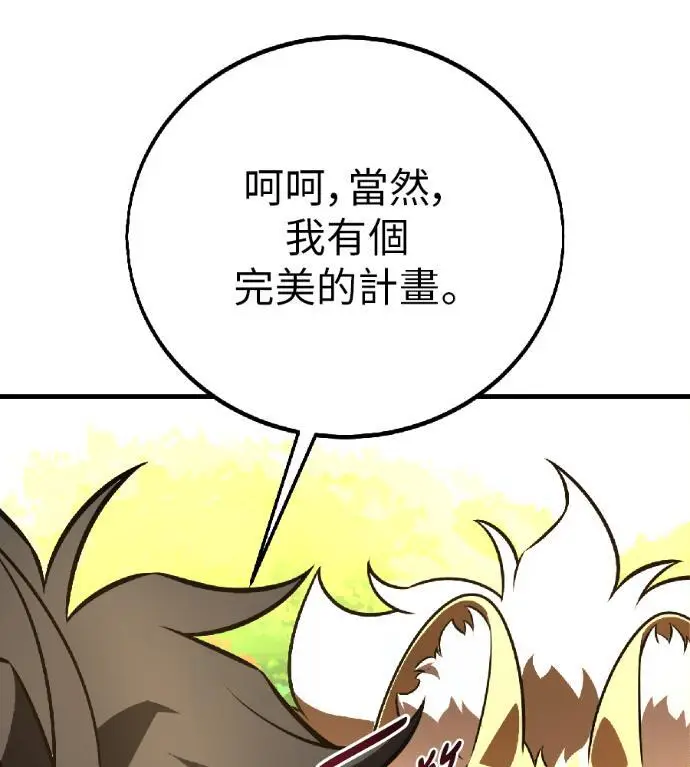 《我杀了学院玩家》第116话 秋日收获祭(3)图13