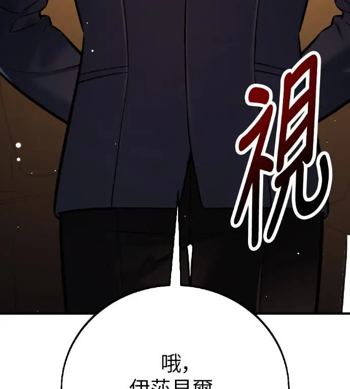 《我杀了学院玩家》第116话 秋日收获祭(3)图132