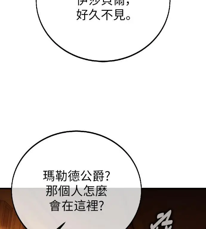 《我杀了学院玩家》第116话 秋日收获祭(3)图133