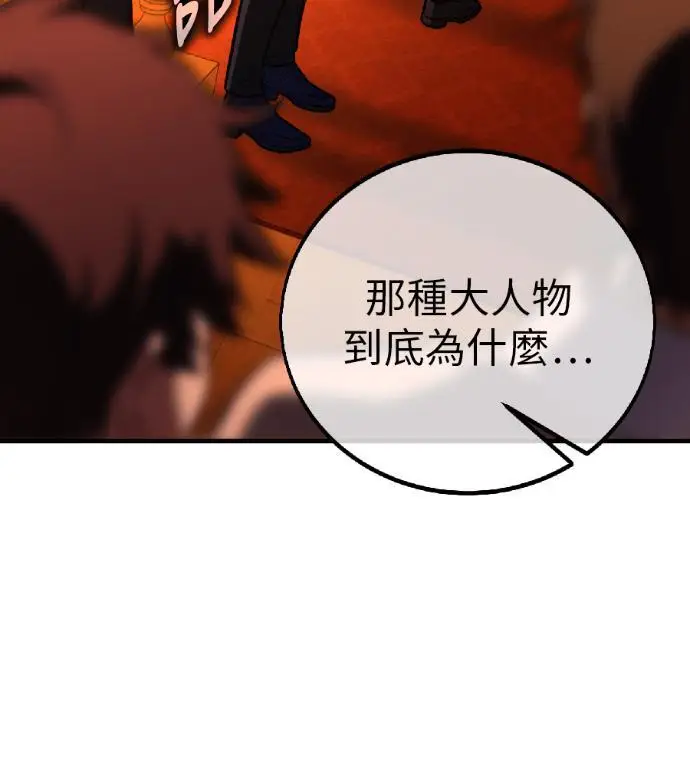 《我杀了学院玩家》第116话 秋日收获祭(3)图135