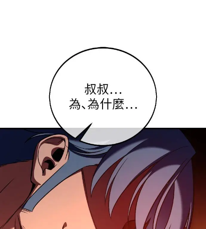 《我杀了学院玩家》第116话 秋日收获祭(3)图136