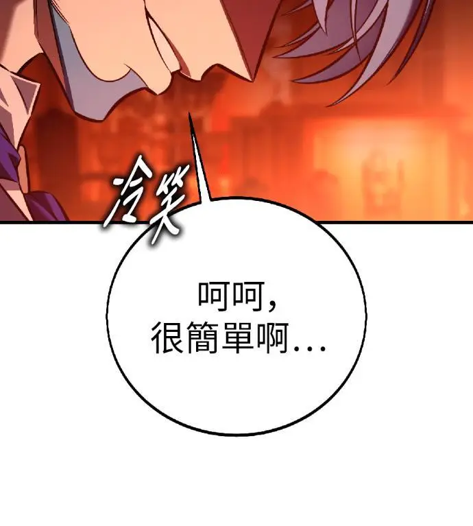 《我杀了学院玩家》第116话 秋日收获祭(3)图137