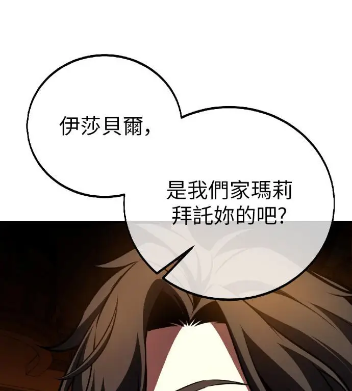 《我杀了学院玩家》第116话 秋日收获祭(3)图138