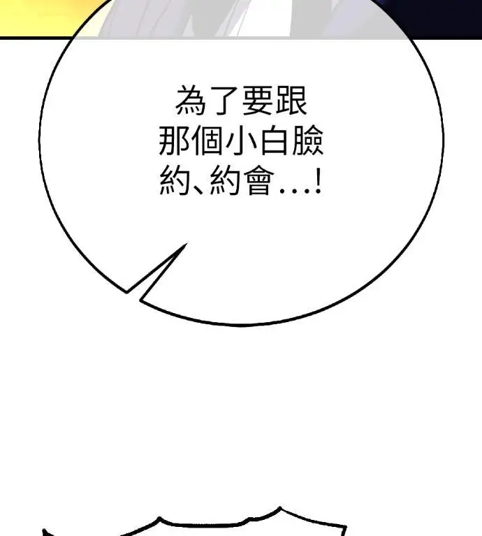 《我杀了学院玩家》第116话 秋日收获祭(3)图140