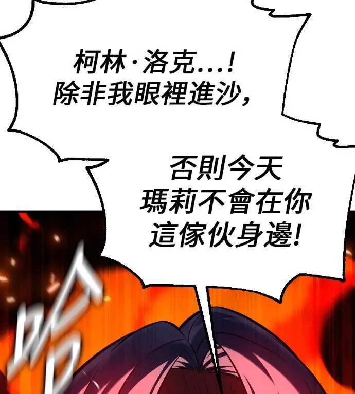 《我杀了学院玩家》第116话 秋日收获祭(3)图141