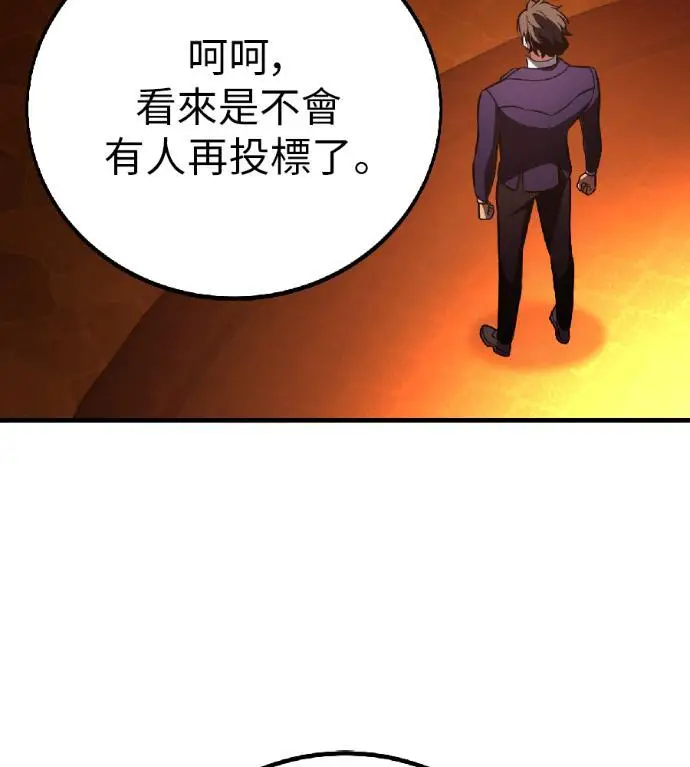 《我杀了学院玩家》第116话 秋日收获祭(3)图159